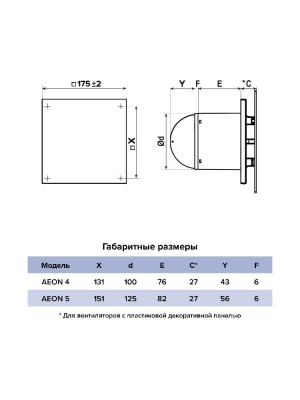 Вентилятор накладной AEON D100 обр.клапан DICITI